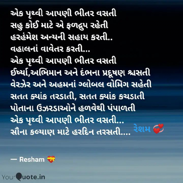 Gujarati Poem by Reshma Patel : 111406704