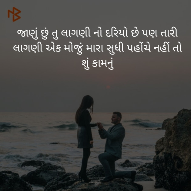 Gujarati Shayri by Mahesh Jasani : 111406734