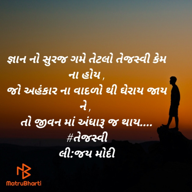 Gujarati Poem by Jay Modi : 111406746