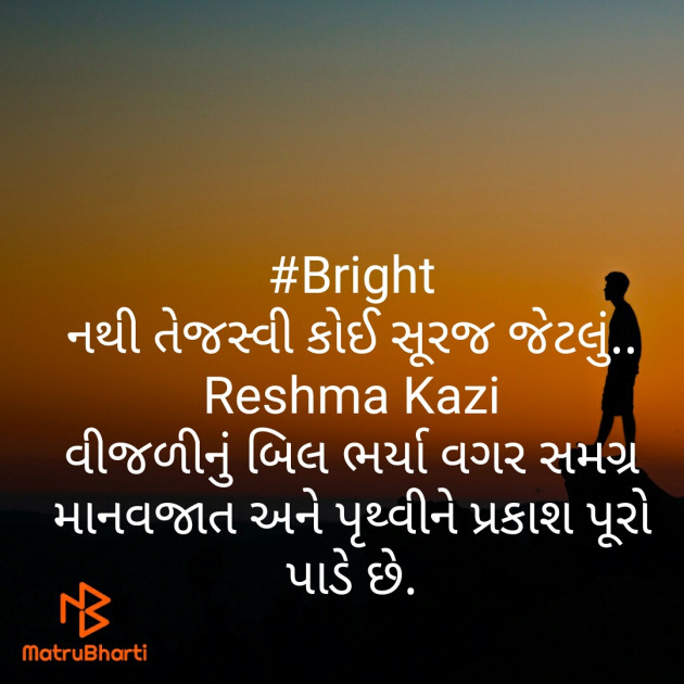 Gujarati Thought by Reshma Kazi : 111406798
