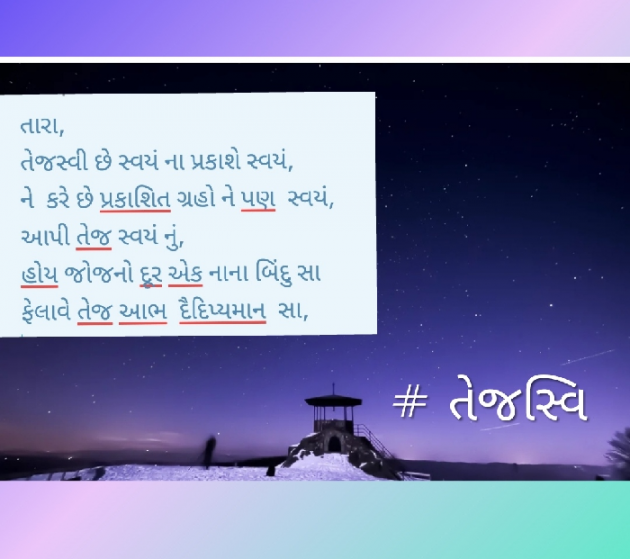 Gujarati Good Evening by Aarti Joshi : 111406811