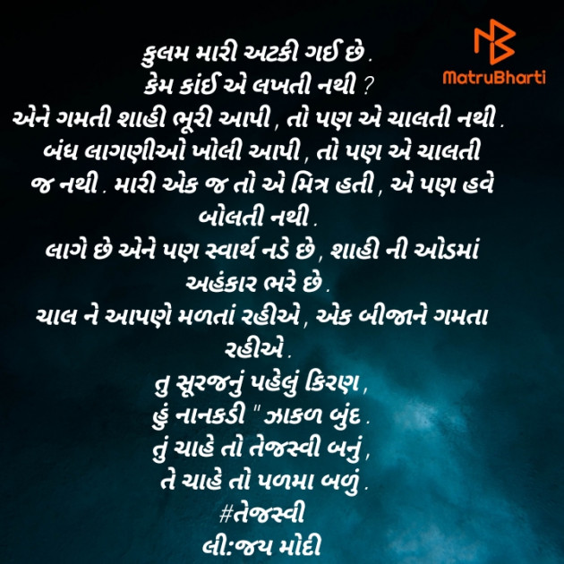 Gujarati Poem by Jay Modi : 111406855