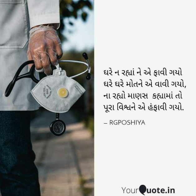 Gujarati Motivational by R G POSHIYA : 111406869