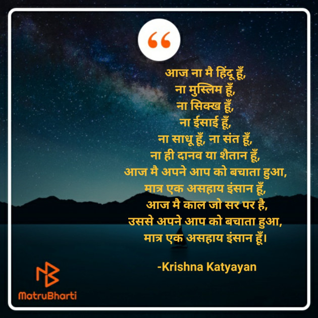 Hindi Poem by Krishna Chaturvedi : 111406870