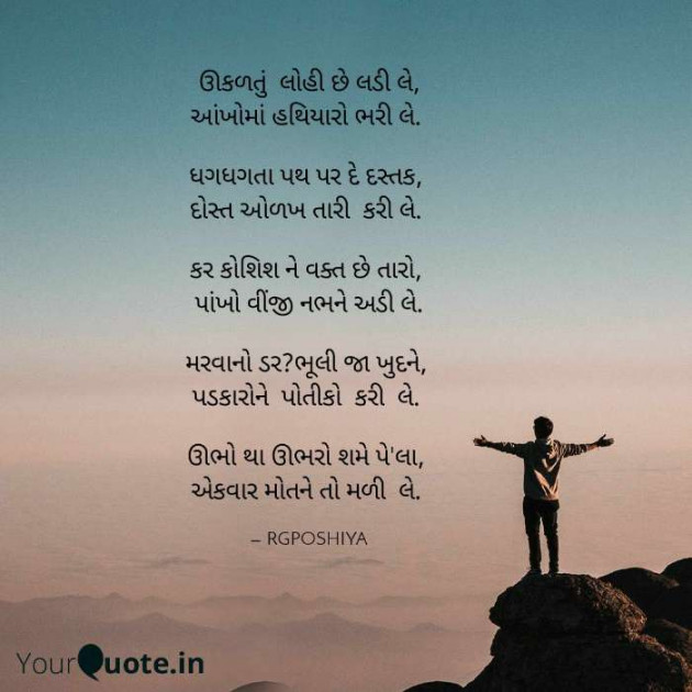 Gujarati Motivational by R G POSHIYA : 111406871