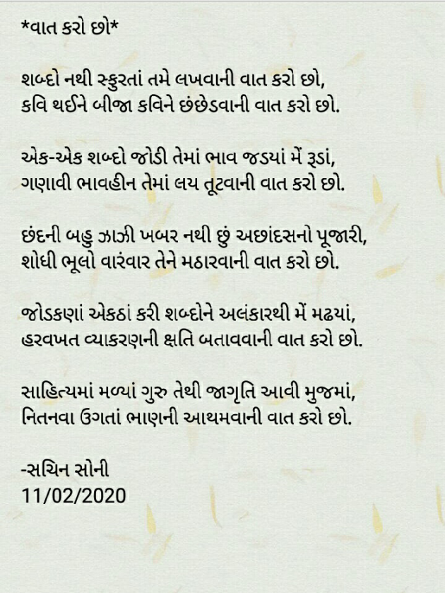Gujarati Good Evening by Sachin Soni : 111406879