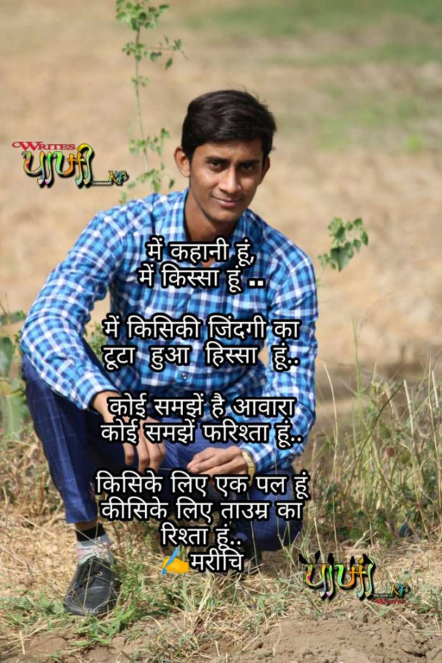 Hindi Poem by Kiran Rathod : 111406893