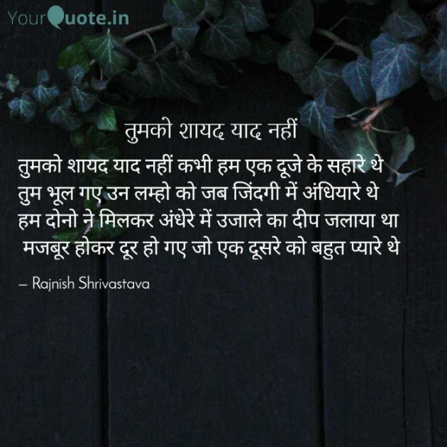 English Poem by Rajnish Shrivastava : 111406918