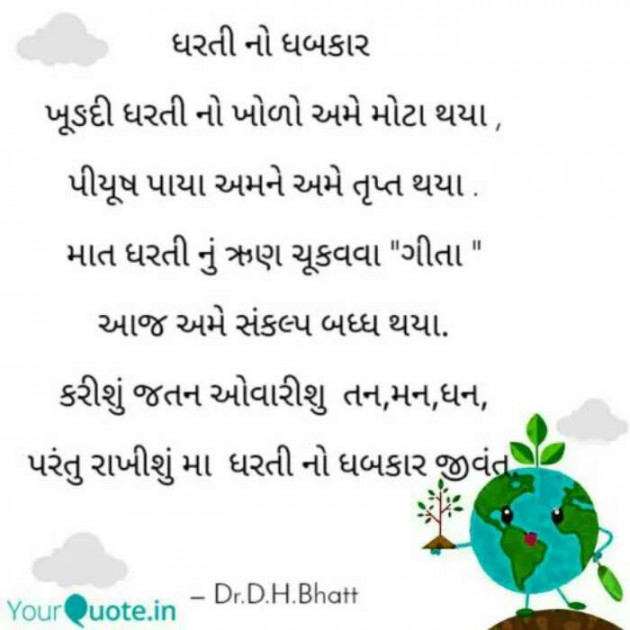 Gujarati Poem by Dr. Damyanti H. Bhatt : 111406943