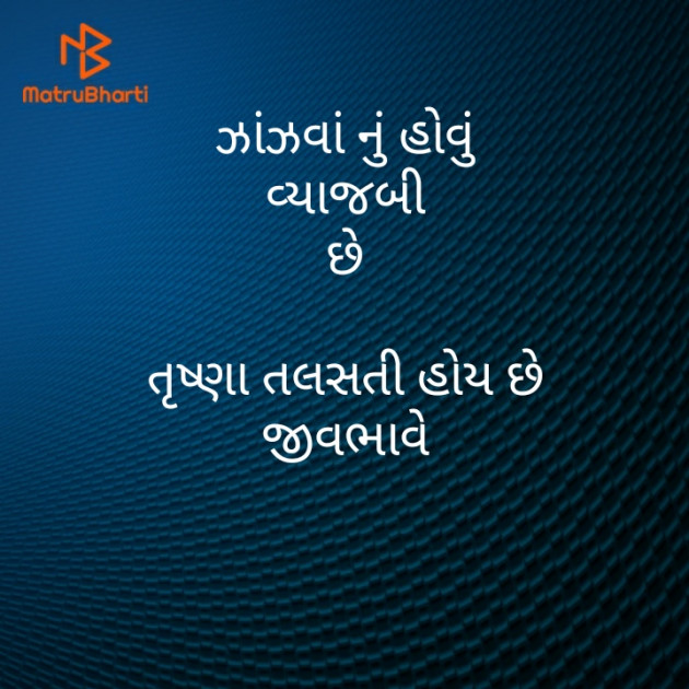 Gujarati Motivational by મોહનભાઈ આનંદ : 111406947