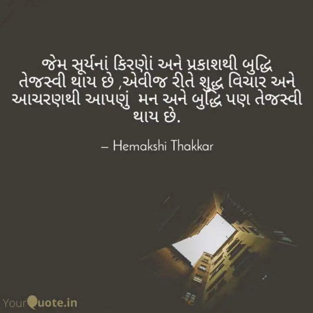 Gujarati Motivational by Hemakshi Thakkar : 111406949