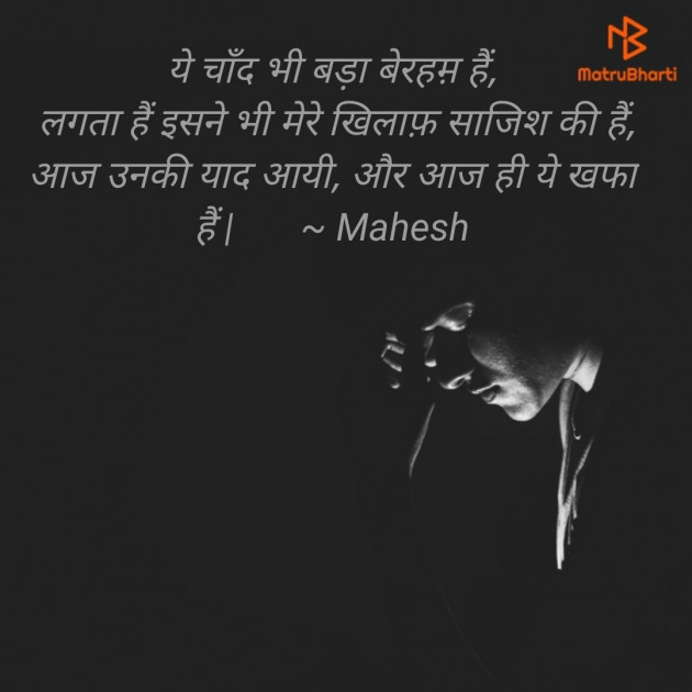 Hindi Thought by Mahesh : 111406954