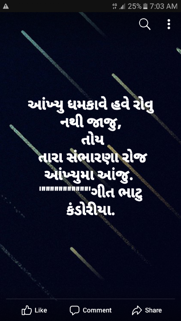 Gujarati Shayri by Geetbhatu Kandoriya : 111406960