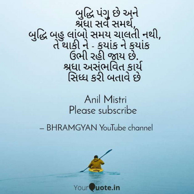 Hindi Thought by Anil Mistry https://www.youtube.com/c/BHRAMGYAN : 111406989