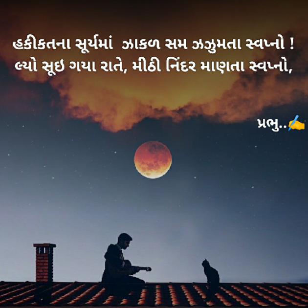 Gujarati Blog by પ્રભુ : 111407010