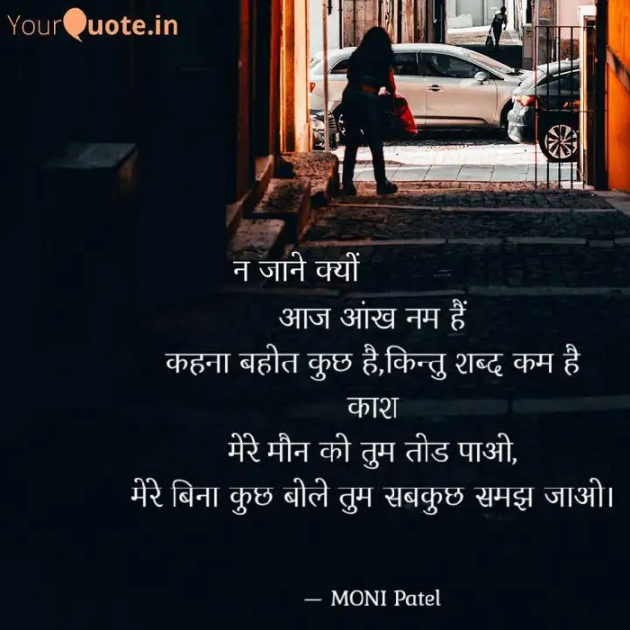 English Shayri by Moni Patel : 111407012