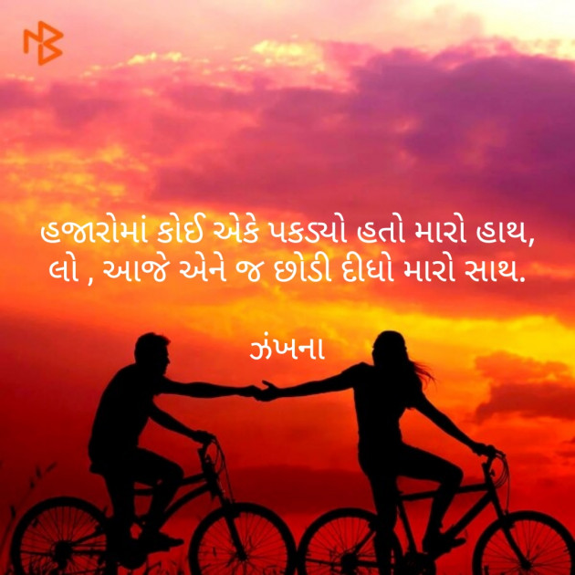 Gujarati Poem by Daxa Parmar Zankhna. : 111407044