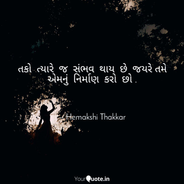 Gujarati Motivational by Hemakshi Thakkar : 111407049