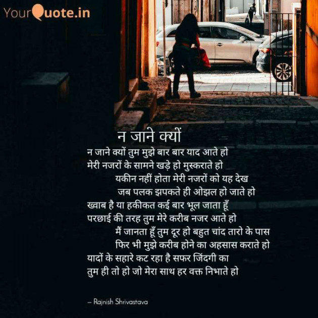 English Poem by Rajnish Shrivastava : 111407050