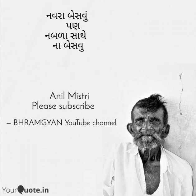 Hindi Thought by Anil Mistry https://www.youtube.com/c/BHRAMGYAN : 111407067