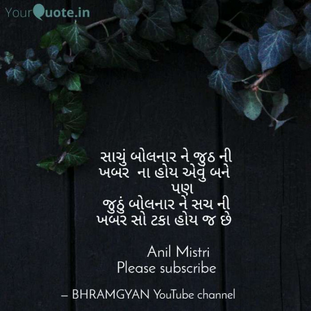 Hindi Thought by Anil Mistry https://www.youtube.com/c/BHRAMGYAN : 111407075