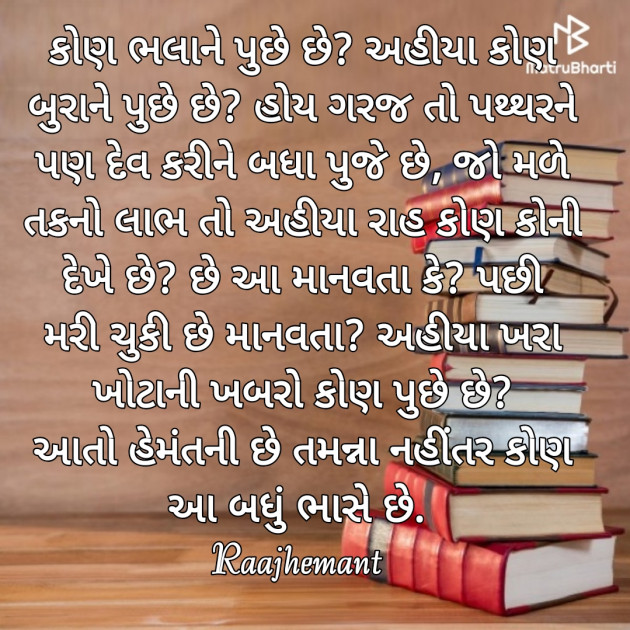 Gujarati Poem by Hemant pandya : 111407078