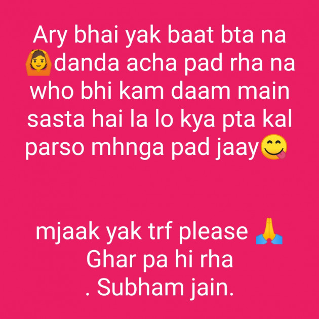 Hindi Jokes by Subham Jain : 111407112