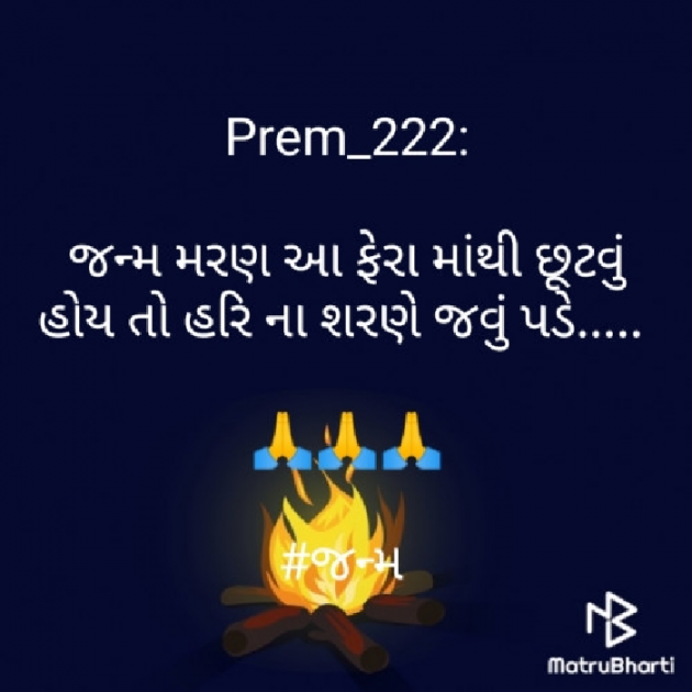 Gujarati Religious by Prem_222 : 111407148