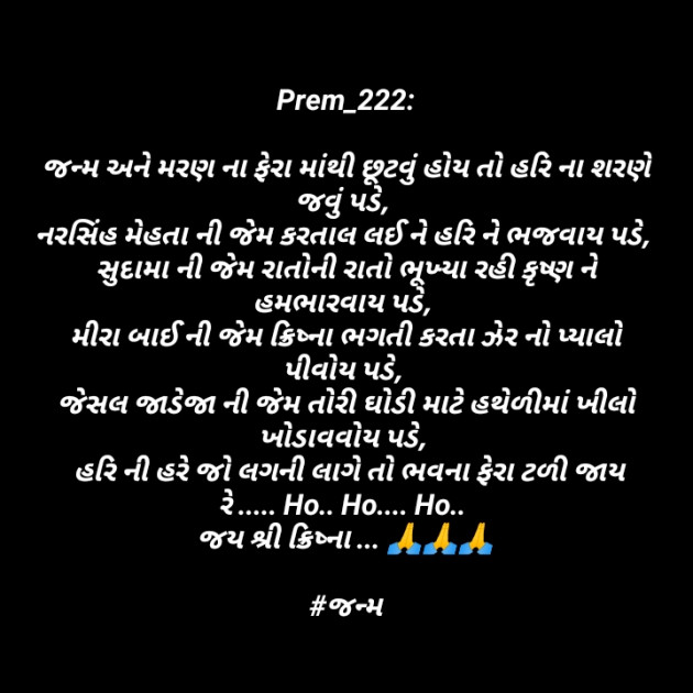 Gujarati Religious by Prem_222 : 111407155