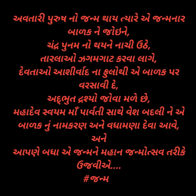 Gujarati Religious by Deeps Gadhvi : 111407193