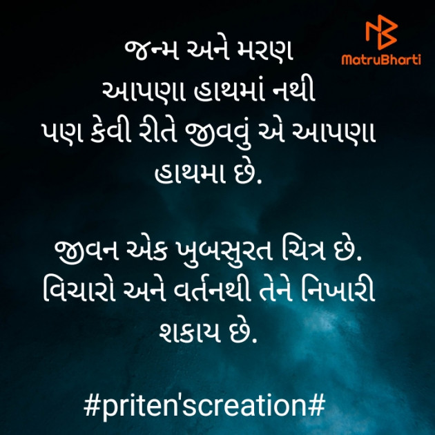 Gujarati Motivational by Priten K Shah : 111407278