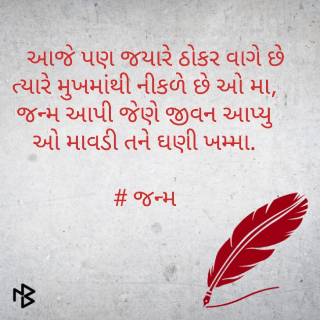 Gujarati Poem by Madhu : 111407281