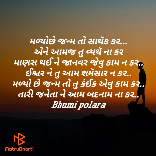 Gujarati Poem by Bhumi Polara : 111407298