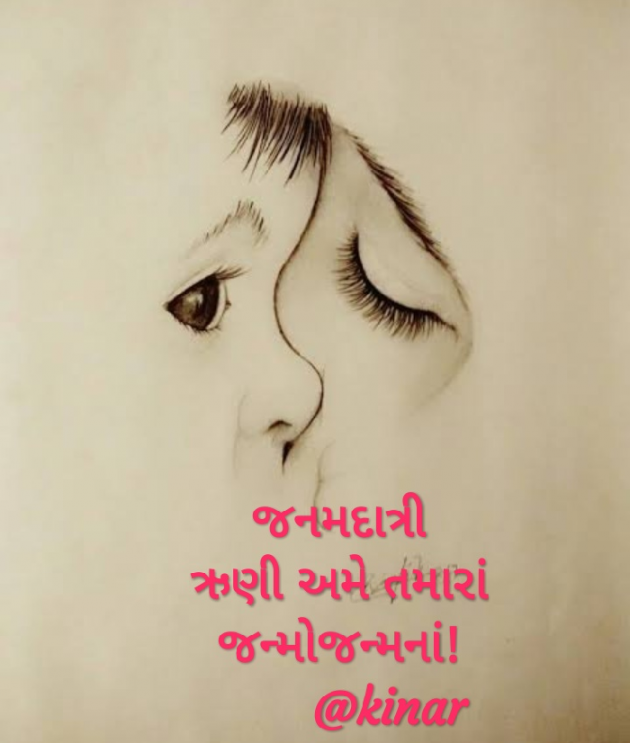 Gujarati Hiku by Kinar Rana : 111407317