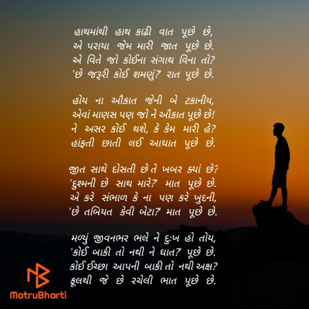 Gujarati Poem by Akshay Dhamecha : 111407381