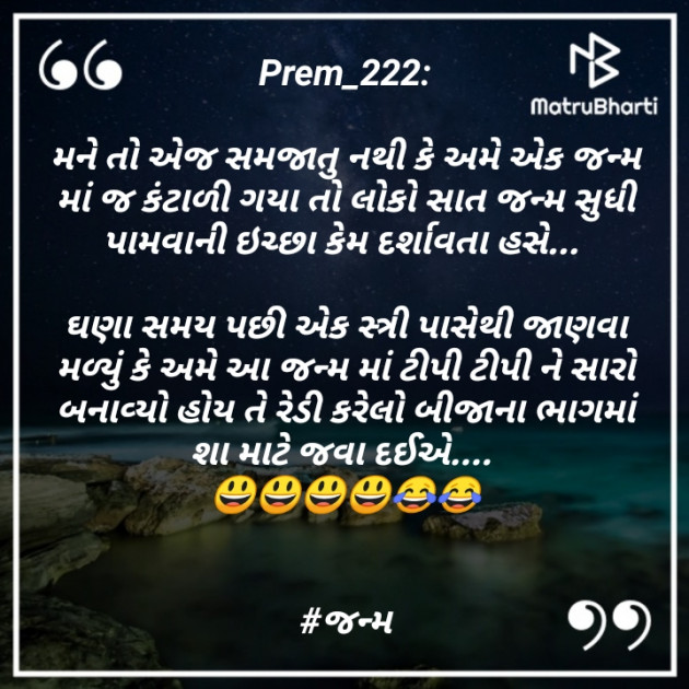 Gujarati Funny by Prem_222 : 111407408