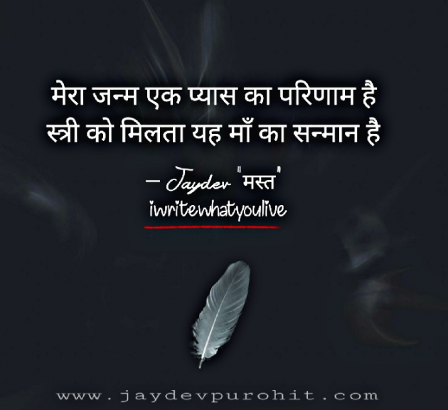 Hindi Blog by JAYDEV PUROHIT : 111407432