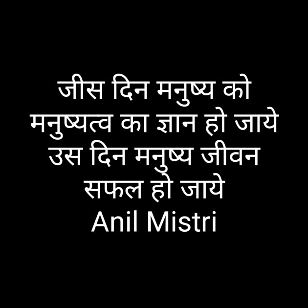 Hindi Thought by Anil Mistry https://www.youtube.com/c/BHRAMGYAN : 111407531