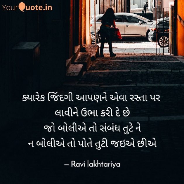 Gujarati Motivational by Ravi Lakhtariya : 111407532