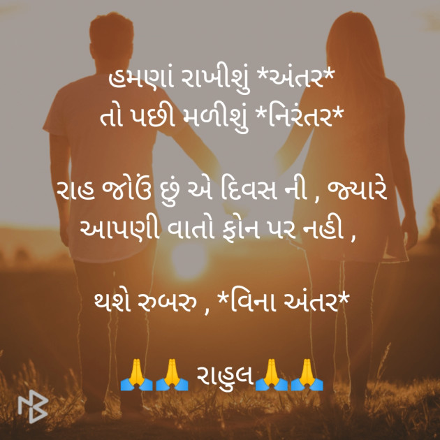 Gujarati Motivational by Rahul Jethva : 111407582