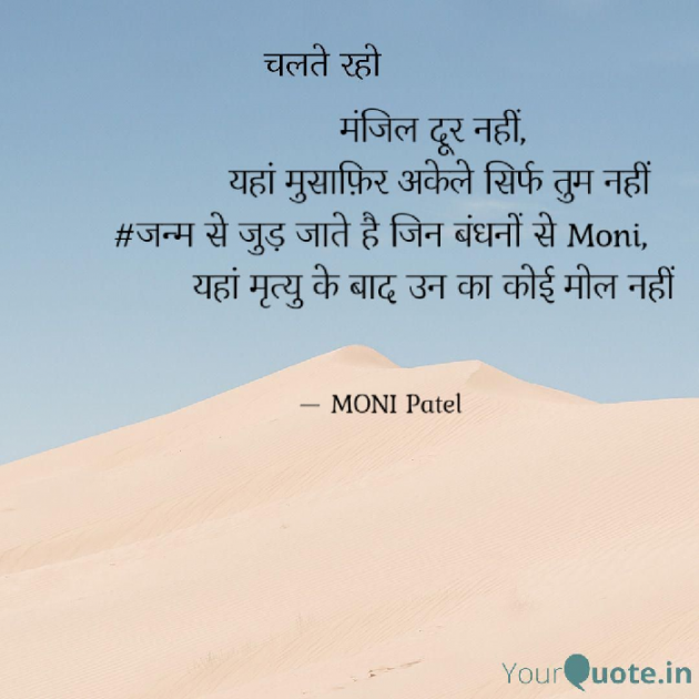 Hindi Poem by Moni Patel : 111407589