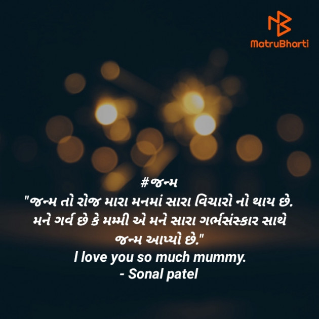 Gujarati Thought by Sonal : 111407595