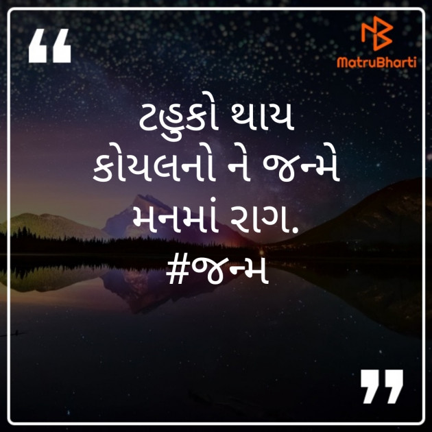 Gujarati Hiku by Dhaval darji : 111407608