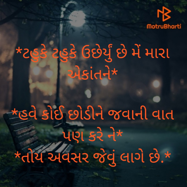 Gujarati Microfiction by Brinda : 111407642