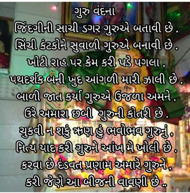 Gujarati Religious by Bhavna Bhatt : 111407646