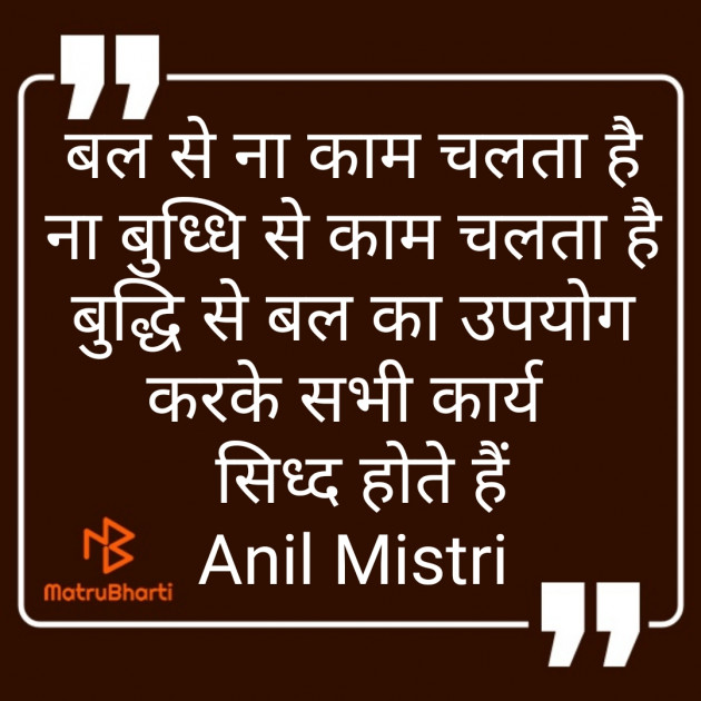 Hindi Thought by Anil Mistry https://www.youtube.com/c/BHRAMGYAN : 111407651