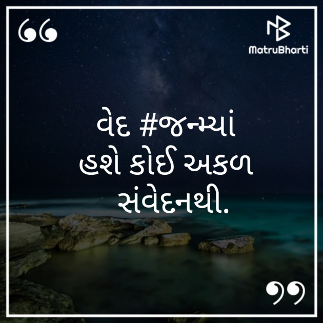 Gujarati Hiku by Dhaval darji : 111407666