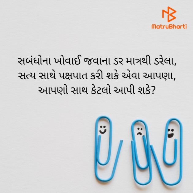 Gujarati Microfiction by Brinda : 111407675