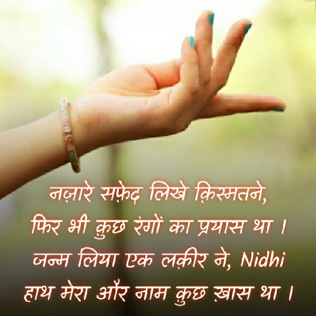 Hindi Blog by Nidhi_Nanhi_Kalam_ : 111407686