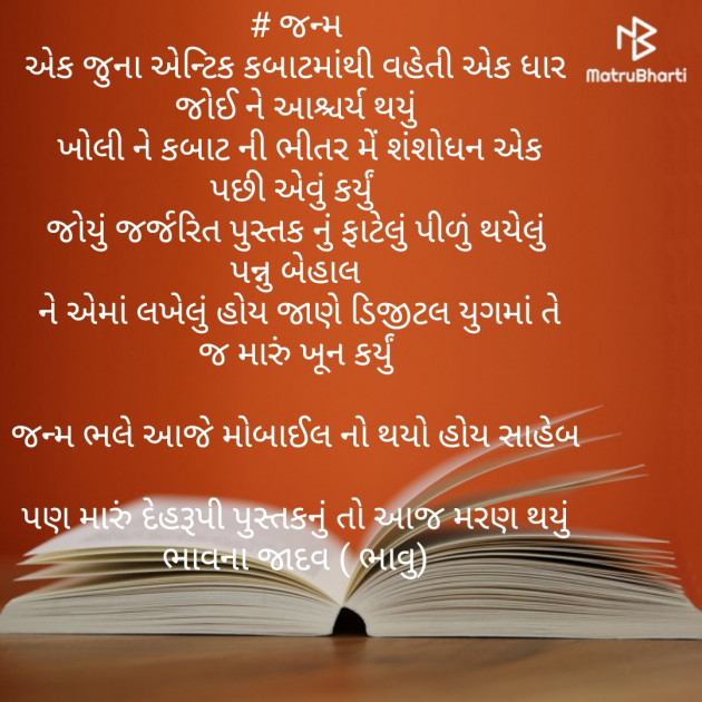 Gujarati Book-Review by Bhavna Jadav : 111407710